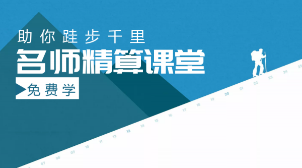 安装预算课堂 – 长沙精算信息技术有限公司